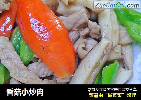 香菇小炒肉