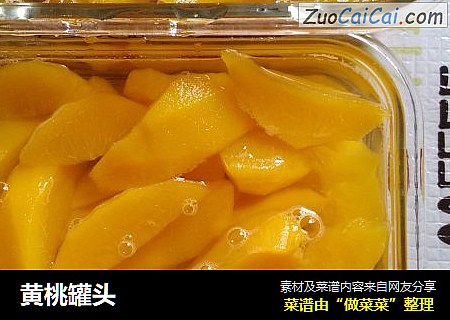 黄桃罐头