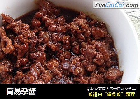 简易杂酱