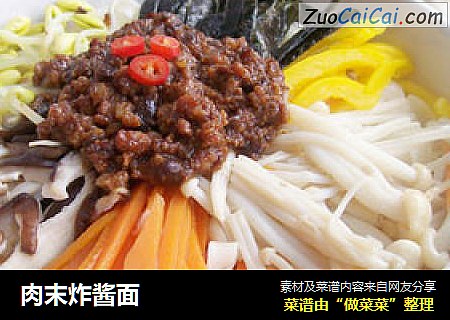 肉末炸酱面