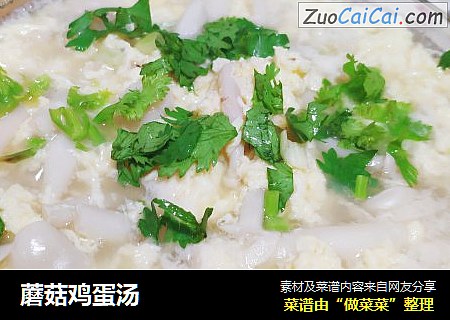 蘑菇鸡蛋汤