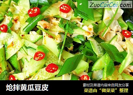 炝拌黄瓜豆皮