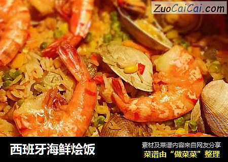西班牙海鲜烩饭