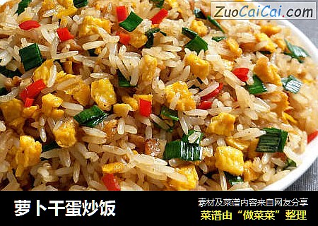 萝卜干蛋炒饭