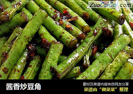 酱香炒豆角