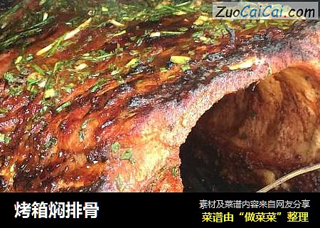 烤箱焖排骨