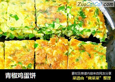 青椒鸡蛋饼