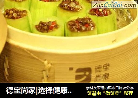德宝尚家|选择健康简单的烹饪方式，让夏日的饭菜简单又不普通