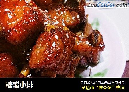糖醋小排