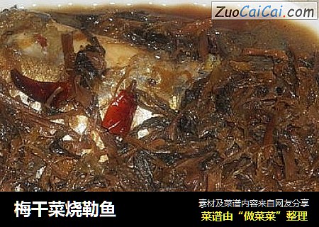 梅干菜烧勒鱼