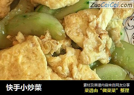 快手小炒菜