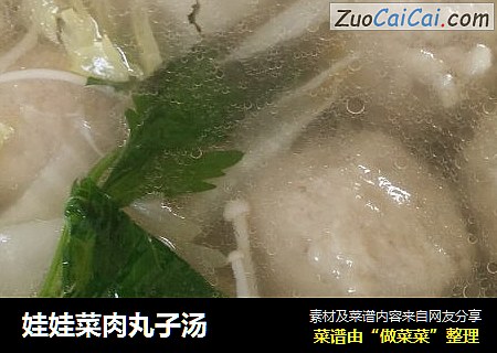娃娃菜肉丸子汤
