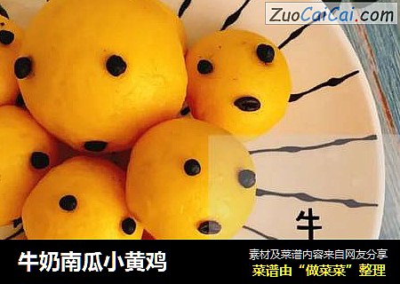 牛奶南瓜小黄鸡