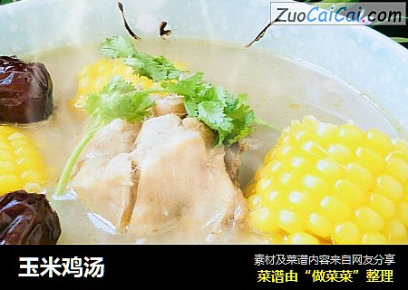 玉米鸡汤