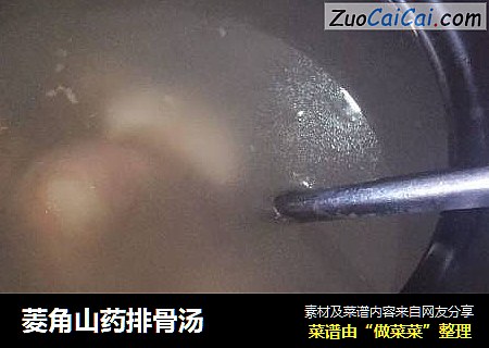 菱角山药排骨汤