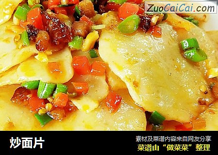 炒面片