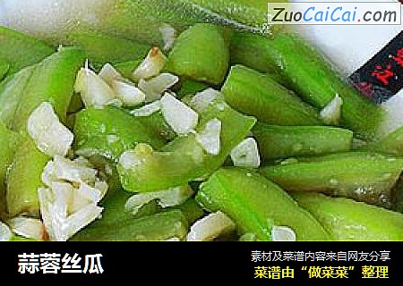 蒜蓉丝瓜