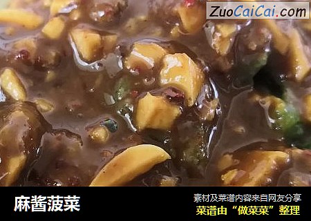 麻酱菠菜