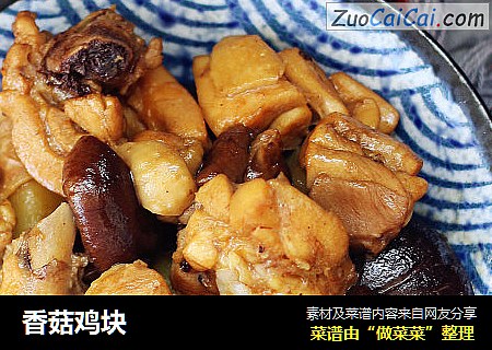 香菇鸡块
