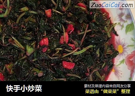 快手小炒菜