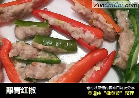酿青红椒
