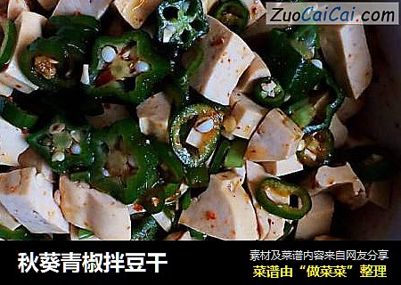 秋葵青椒拌豆干