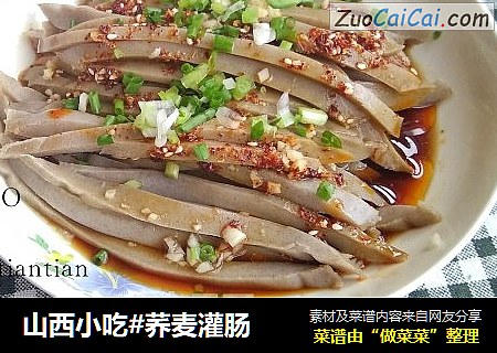 山西小吃#荞麦灌肠
