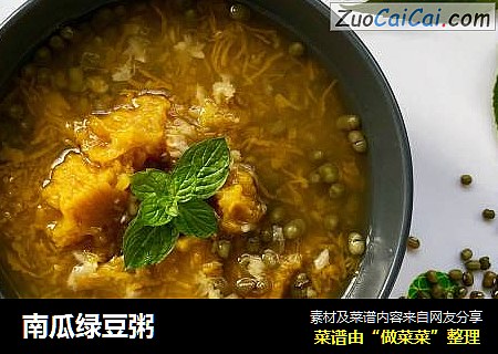 南瓜绿豆粥