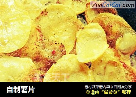 自制薯片
