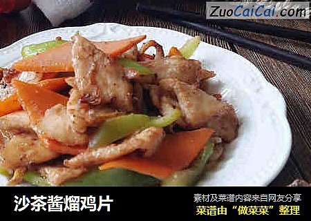 沙茶酱熘鸡片
