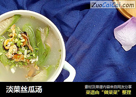 淡菜丝瓜汤