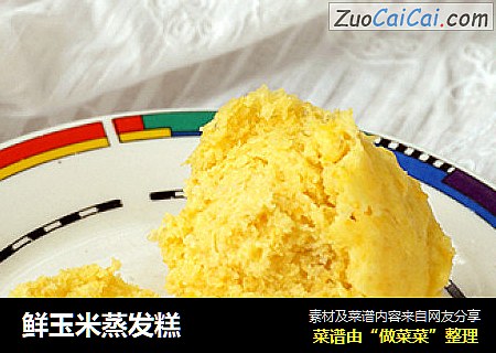 鲜玉米蒸发糕