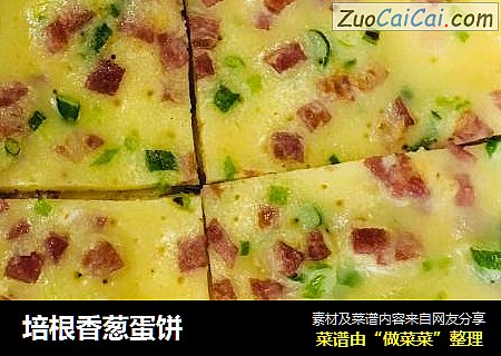 培根香葱蛋饼