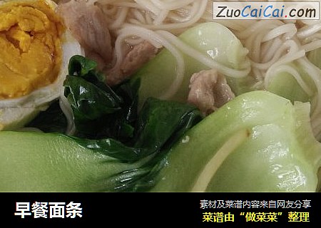 早餐面条