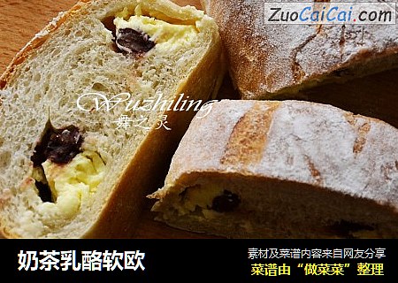 奶茶乳酪软欧
