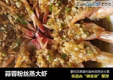 蒜蓉粉丝蒸大虾