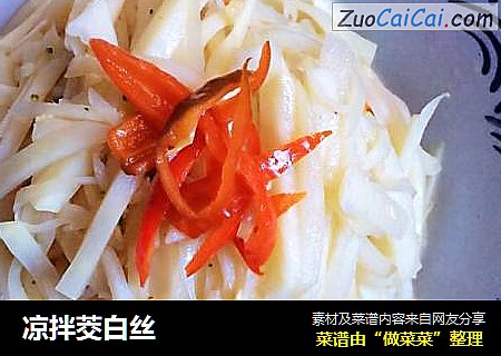 凉拌茭白丝