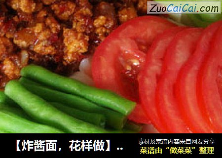 【炸酱面，花样做】炸酱刀削面