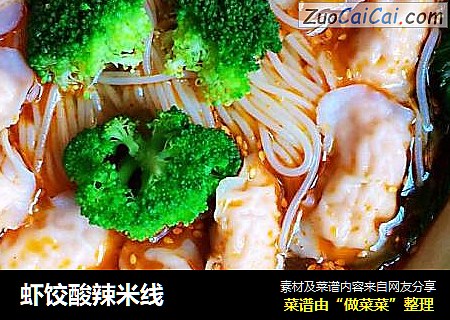 虾饺酸辣米线