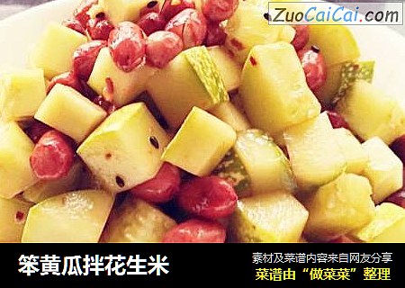 笨黄瓜拌花生米