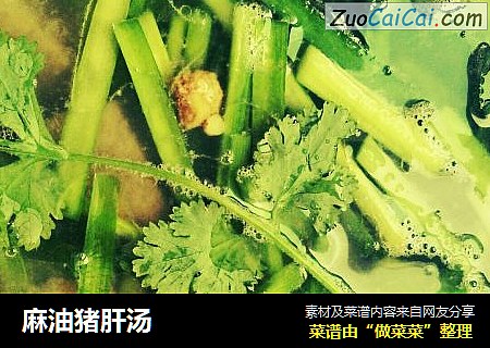 麻油猪肝汤