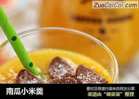 南瓜小米羹