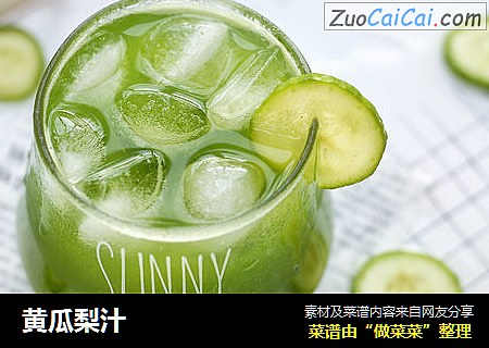 黄瓜梨汁