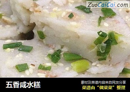 五香咸水糕