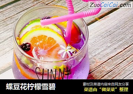 蝶豆花柠檬雪碧