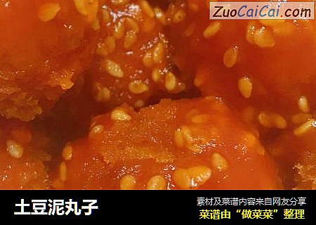 土豆泥丸子