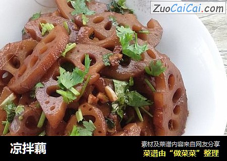 凉拌藕