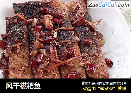 风干糍粑鱼