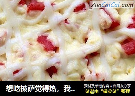 想吃披萨觉得热，我给大家带来了水果披萨非常爽口