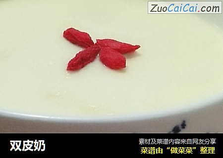 双皮奶